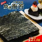 有明海産 焼海苔 塩海苔 板海苔 セット