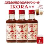 IKORA-行楽- 215g×3本