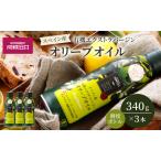 オリーブオイル 有機 340g