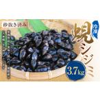 丸元水産 産冷凍蜆 シジミ 3.7kg