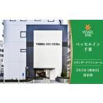 宿泊券 ベッセルイン千葉駅前 ペア ホテル