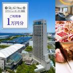 利用券 ホテルニューオータニ幕張 1万円