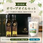 オリーブオイルセット プレミアムVIRGIN