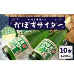 158-952 かぼすサイダー 10本