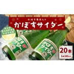 158-887 かぼすサイダー 20本
