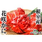 花咲かに400~600g前後×10尾