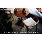 ダイニングチェア Coccole C292