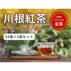 fu.... налог 11-63 река корень черный чай чайный пакетик 24 штук ×3 пакет комплект Shizuoka префектура река основа блок 