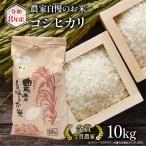 令和8年産 コシヒカリ 10kg