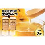生はちみつ 200g×2本