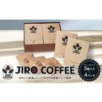ドリップバック3個入り×4パック JIRO
