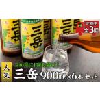 焼酎 三岳 900ml