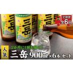 焼酎 三岳 900ml