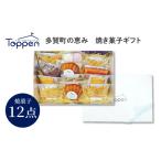 の恵み 焼き菓子
