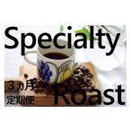 豆 4種飲み比べ スペシャルティの酸を楽しむローストセット