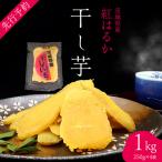 茨城の恵み 干し芋 紅はるか 平干し 250g