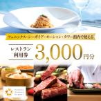 お食事券 フェニックス シーガイア オーシャン