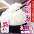 令和7年産 美郷きぬむすめ 10kg