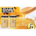 生はちみつ 180g×2本