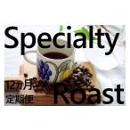 KV-105 豆 4種飲み比べ スペシャルティの酸を楽しむロース…