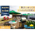 手ぶらでBBQ 2名まで 広がる鹿嶋のビーチ