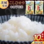 米 コシヒカリ 10kg