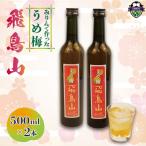 梅酒 みりん 飛鳥山 500ml