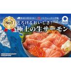 ふるさと納税 サーモン モウイピュア・サーモン 刺身 刺身サーモン ノルウェーサーモン 冷蔵 新鮮 冷凍なし 生サーモン 鮭 海鮮 900g以上 サケ .. 千葉県成田市