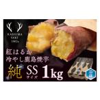KBK-17 鹿島焼芋 純 SS 1kg