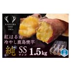 KBK-18 鹿島焼芋 純 SS 1.5kg