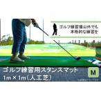 全国の有名ゴルフ場 練習場が多く採用の本格派