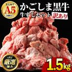 産黒毛和牛 牛すじ肉 計1.5kg