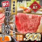 食べ比べ A4~A5 博多和牛 霜降り 500g 赤身 400g 食べ比べ