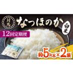 対馬産 なつほのか 10kg