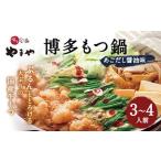 やまや 博多もつ鍋 あごだし醤油味 3~4人前