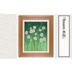 版画 flowers 水仙 セリグラフ