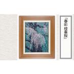 版画 春彩 枝垂桜 セリグラフ
