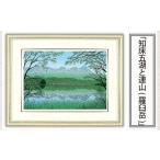 版画 知床五湖と連山 羅臼岳 セリグラフ