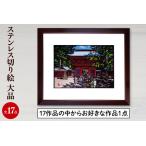 ステンレス切り絵 大品 切り絵 イラスト インテリア