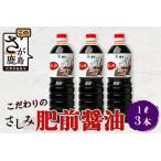 山口醤油醸造所 こだわりのさしみ醤油 鹿島産