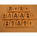 書体:錦旗 将棋