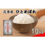 ふるさと納税 花巻産�