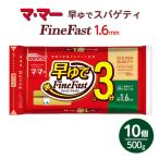 マ マー 早ゆでスパゲティ Fine Fast