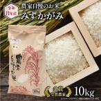 令和8年産 みずかがみ 10kg
