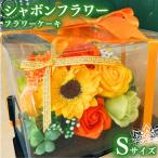 シャボンフラワー フラワーケーキ フラワー