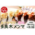 メンマ 多良木メンマ 柚子味噌味 100g×2P