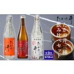 ふるさと納税 r05-017-016 （高の井酒造）たかの井３種セット 720ml×3本（箱入）　高の井酒造　日本酒　特別純米　特別本醸造　720ml　新.. 新潟県小千谷市