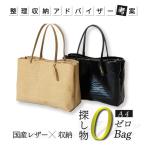 トートバッグ レディースビジネス 牛革 監修