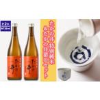 ふるさと納税 13P32 たかの井 特別純米720ml 2本＋たかの井猪口セット　高の井酒造　酒器　特別純米　日本酒　720ml　新潟県　小千谷市 新潟県小千谷市