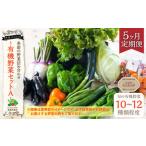 季節の野菜詰め合わせ ~有機野菜セットA~